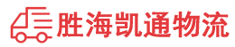 揭阳到南通物流公司